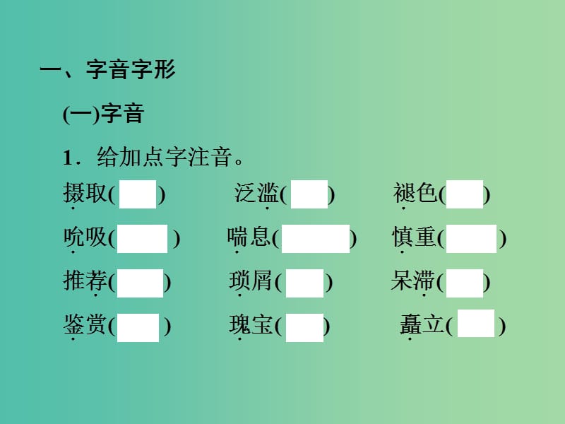 中考语文总复习 第一部分 基础知识梳理 现代文基础梳理（三）课件.ppt_第2页