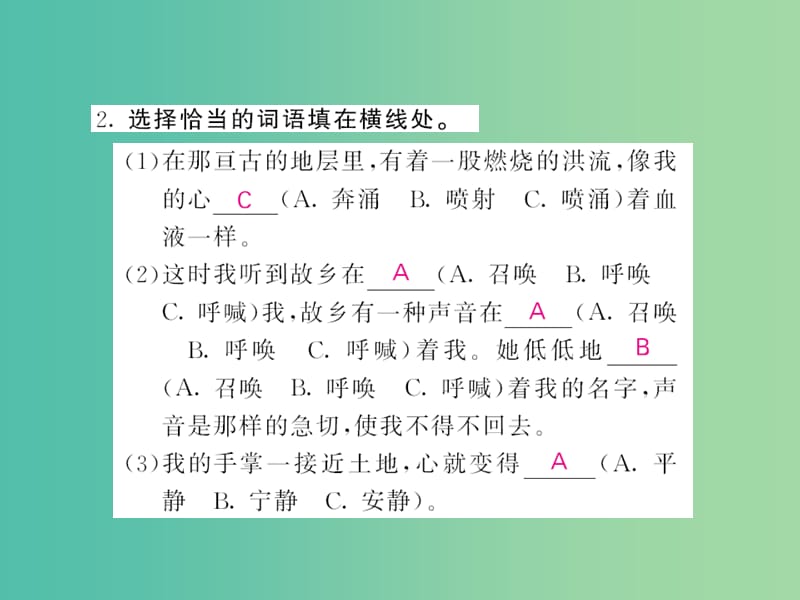 七年级语文下册 第二单元 9 土地的誓言课件 新人教版.ppt_第2页