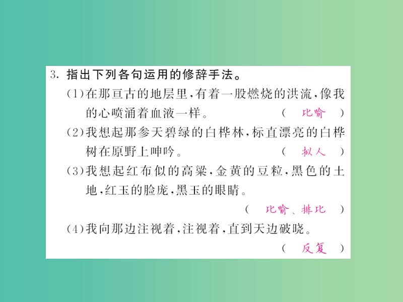 七年级语文下册 第二单元 9 土地的誓言课件 新人教版.ppt_第3页