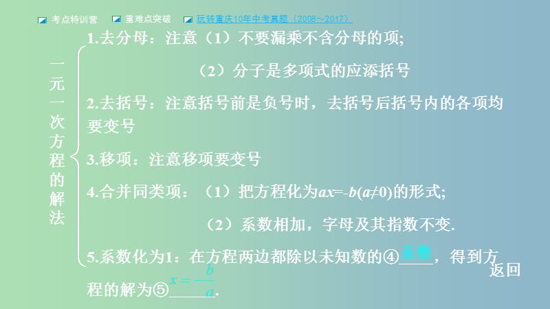 中考数学一轮复习第二章方程组与不等式组第1节一次方程组及其应用课件.ppt_第3页