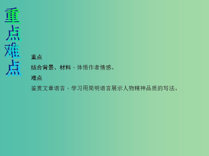 八年级语文下册第五单元22五柳先生传教学课件新版新人教版.ppt_第3页