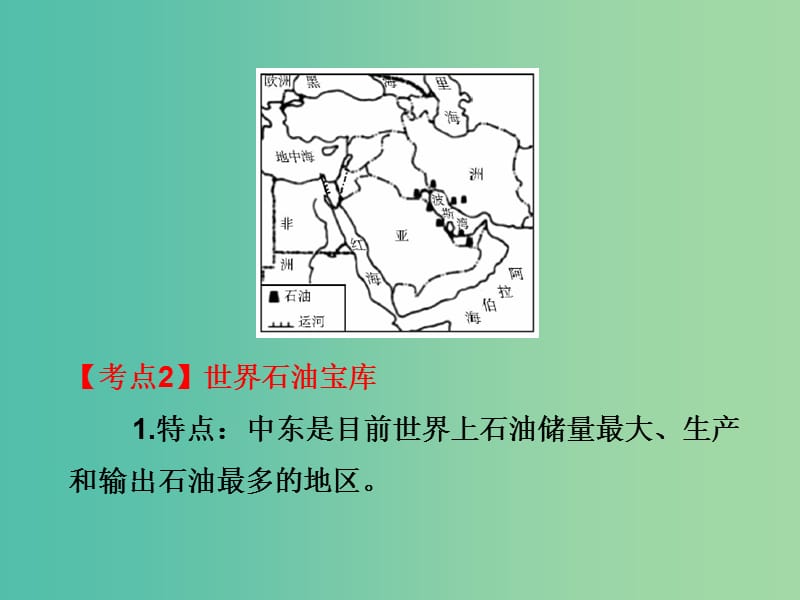 中考地理总复习 世界地理（下）第七章 东半球其他的地区和国家课件.ppt_第3页