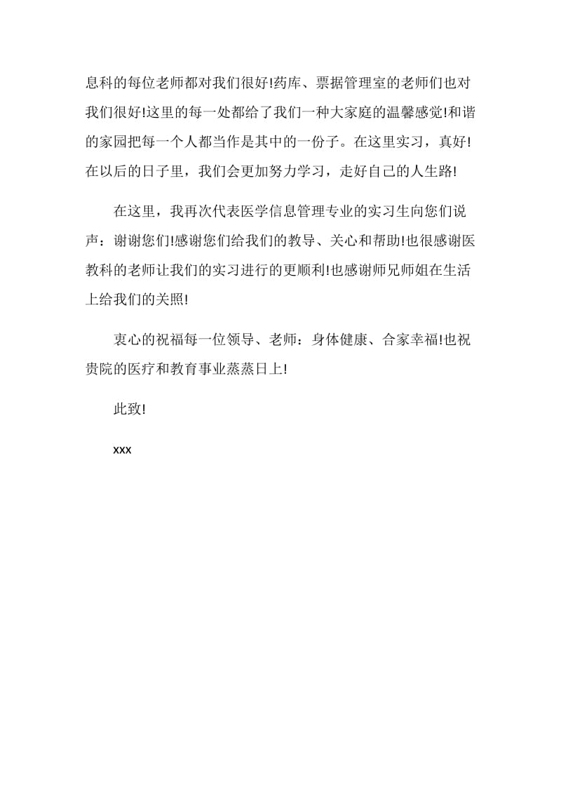 20XX实习生给实习单位的感谢信.doc_第2页