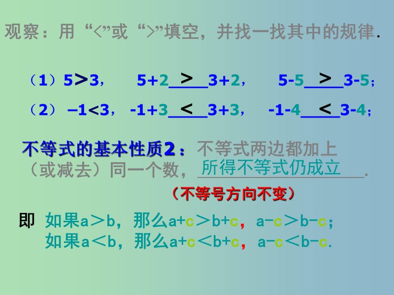 八年级数学下册《2.2 不等式的基本性质》课件1 （新版）北师大版.ppt_第3页