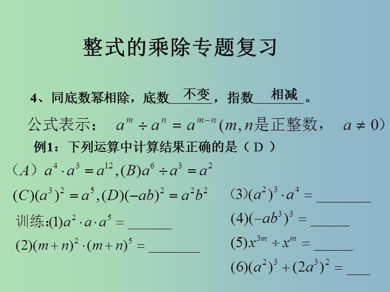 八年级数学上册《第13章 整式的乘除》复习课件 华东师大版.ppt_第2页