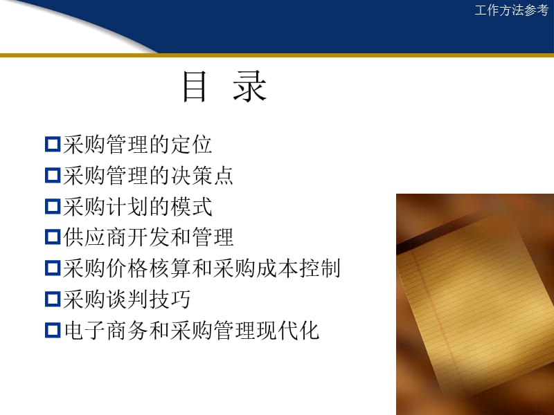 采购策略和谈判技巧.ppt_第2页