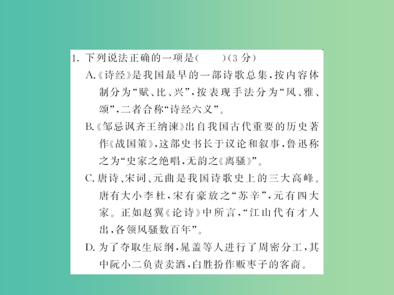 中考语文 第五部分 写作训练 专题八 文学常识与名著阅读课件.ppt_第2页