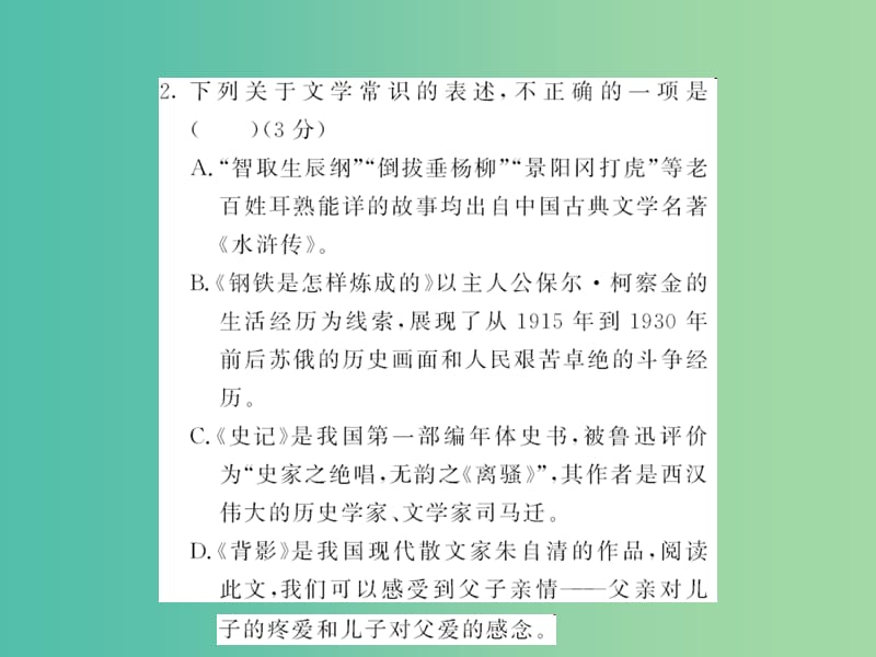 中考语文 第五部分 写作训练 专题八 文学常识与名著阅读课件.ppt_第3页