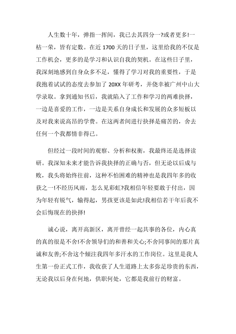 20XX公职人员辞职报告（多篇）.doc_第2页