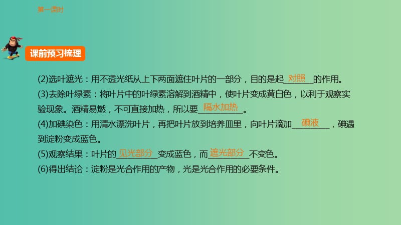 中考生物 第三单元 第八章 绿色植物是生物圈中有机物的制造者复习课件 新人教版.ppt_第2页