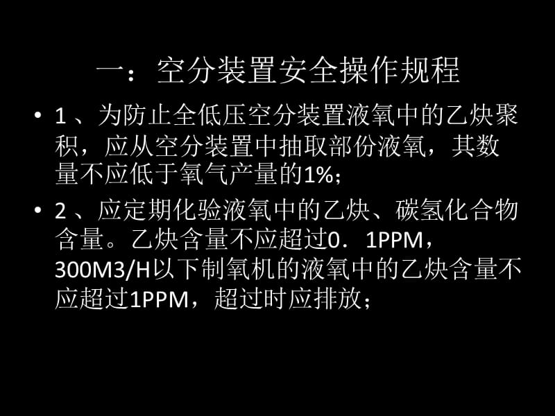 空分操作安全注意事项.ppt_第3页