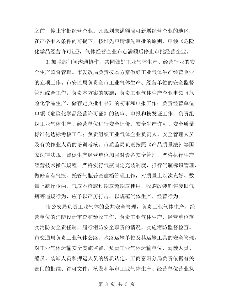 工业企业管理企划方案A.doc_第3页