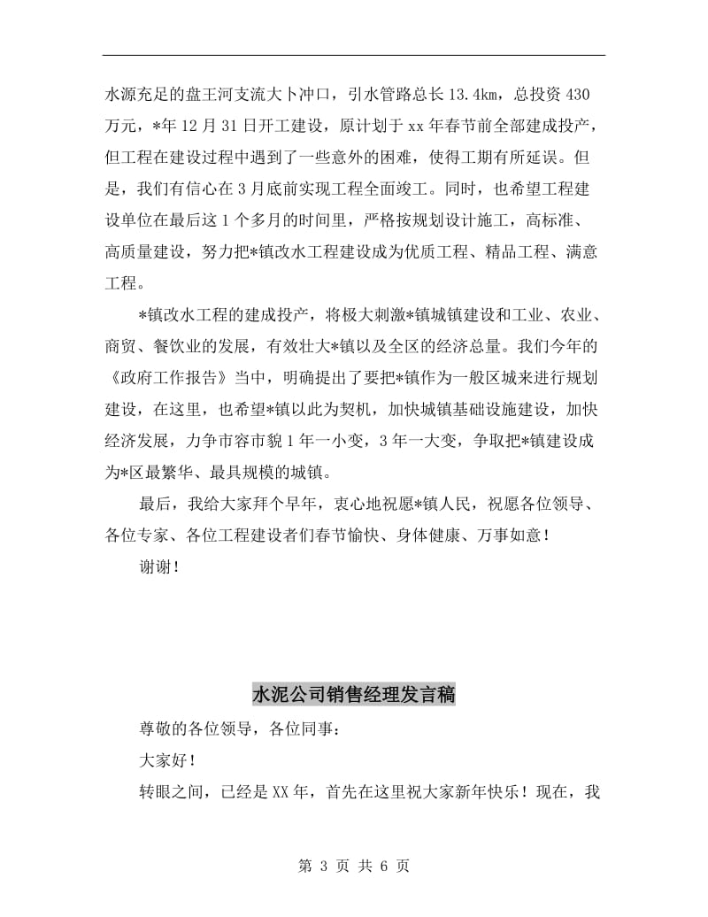 水厂改水工程通水典礼讲话C.doc_第3页