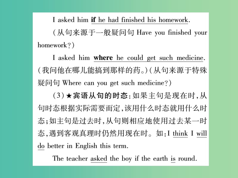 中考英语总复习 第二篇 中考专题突破 第一部分 语法专题 专题精讲十 复合句课件 仁爱版.ppt_第3页