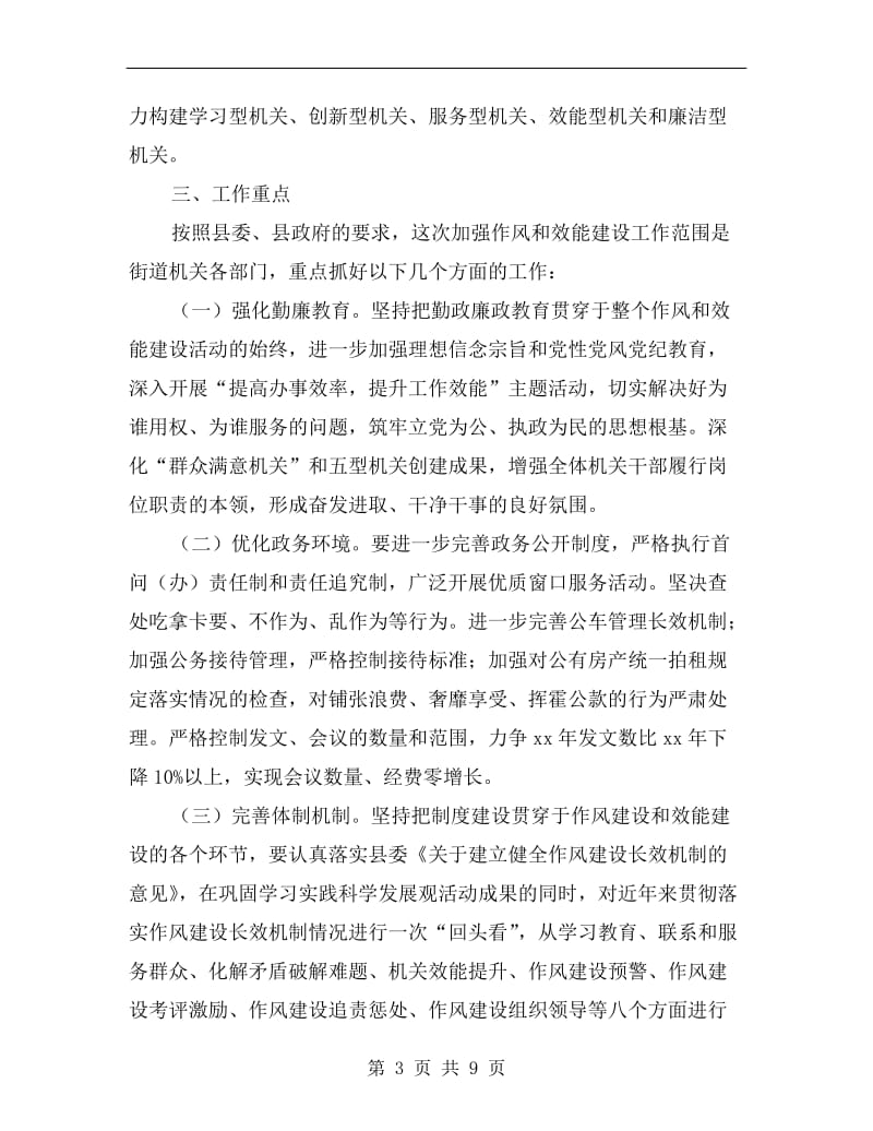 效率效能提升年活动方案A.doc_第3页