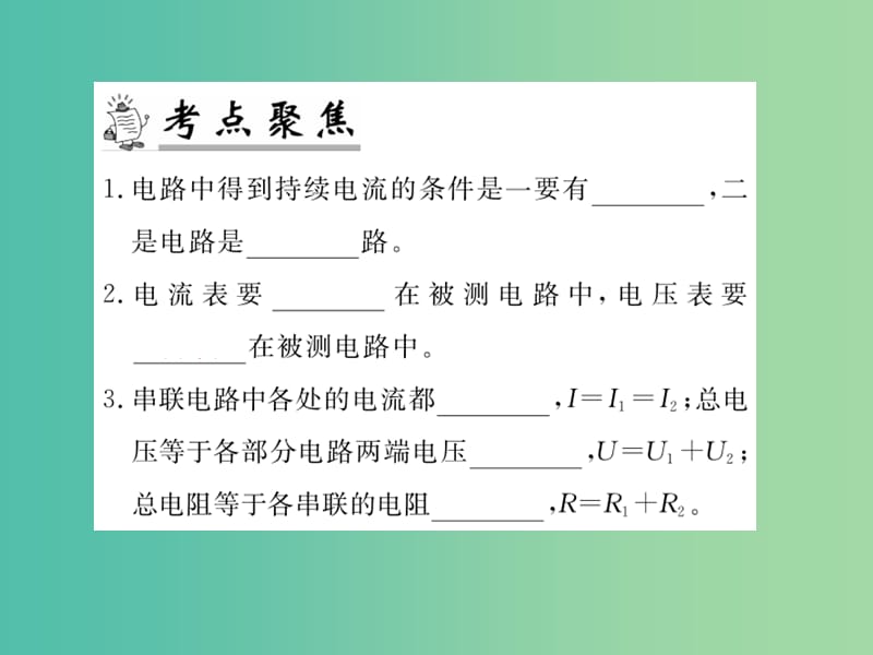 九年级物理下册 专题复习13 电流 电压 电阻课件 （新版）粤教沪版.ppt_第2页