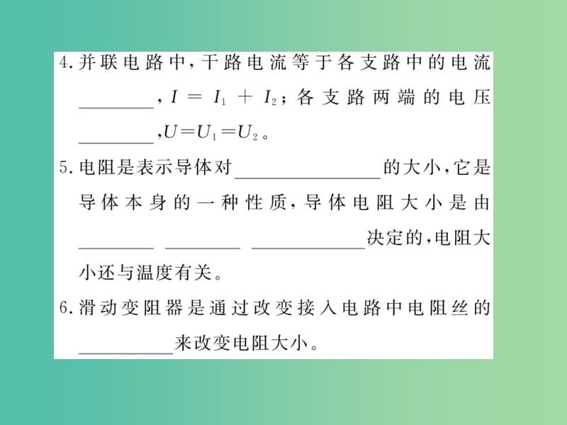 九年级物理下册 专题复习13 电流 电压 电阻课件 （新版）粤教沪版.ppt_第3页