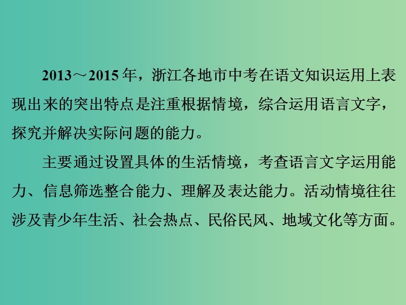 中考语文 第二篇 语文知识积累与运用 专题五 语文知识运用讲解课件.ppt_第3页