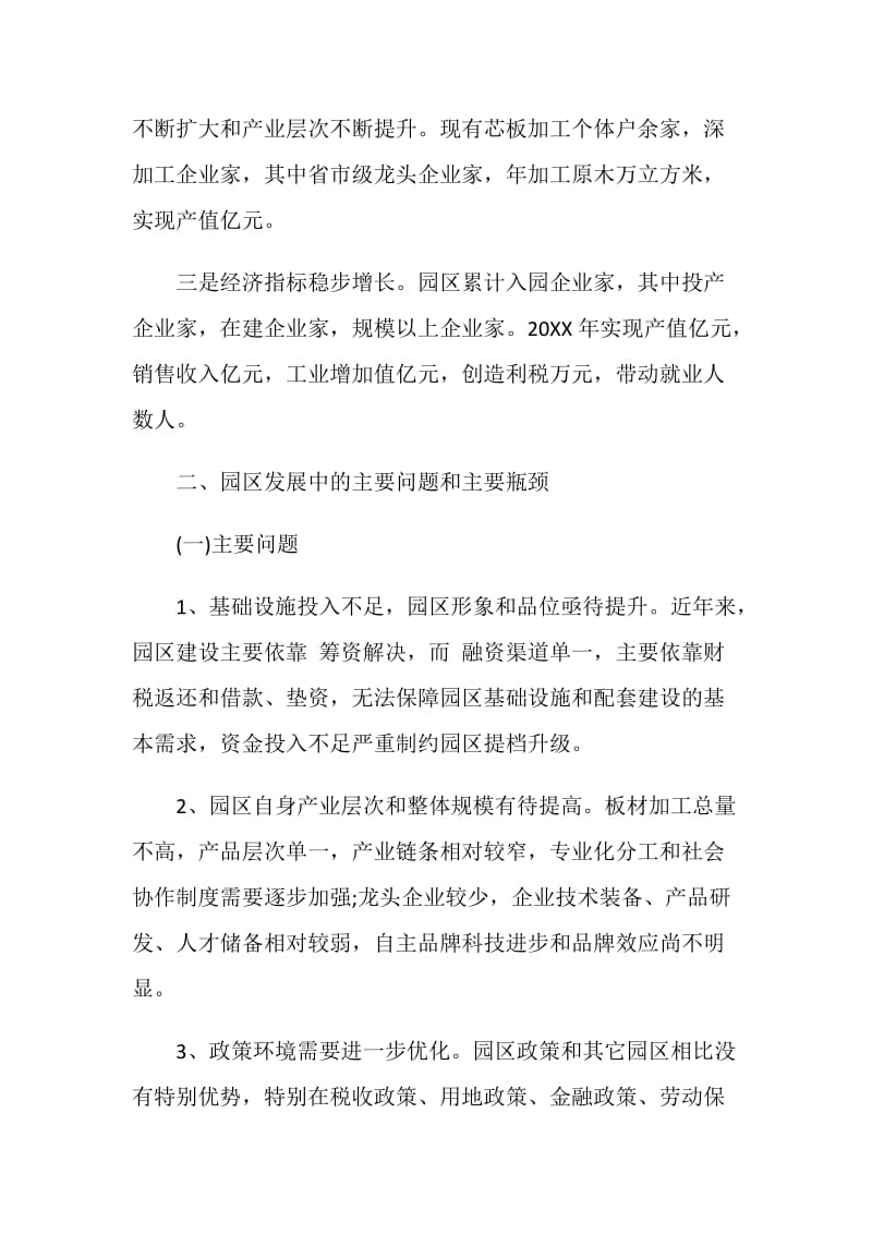 20XX园区发展调研报告.doc_第2页