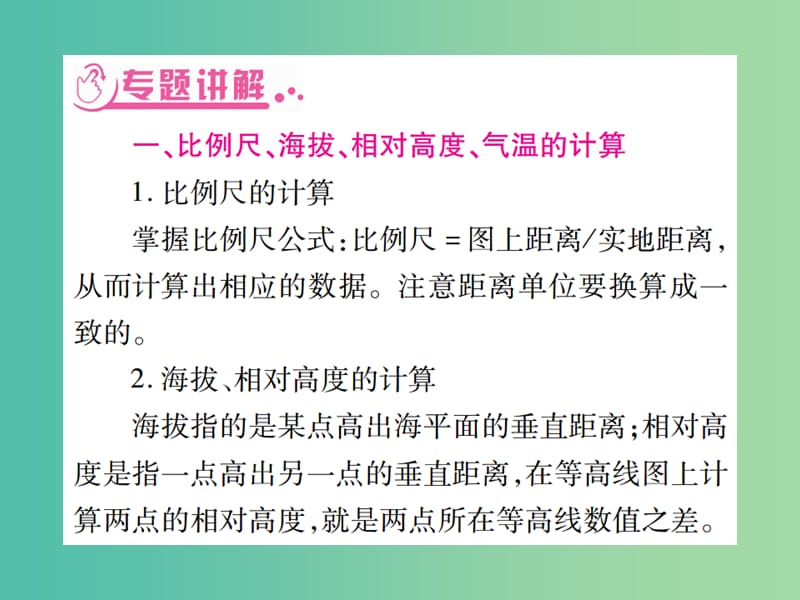 中考地理总复习 专题二 地理计算课件 新人教版.ppt_第2页