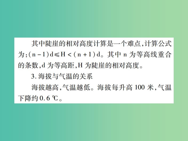 中考地理总复习 专题二 地理计算课件 新人教版.ppt_第3页