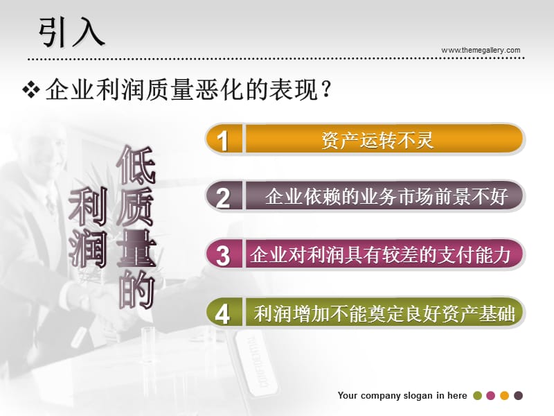 财务报表分析-利润质量恶化的表现.ppt_第3页