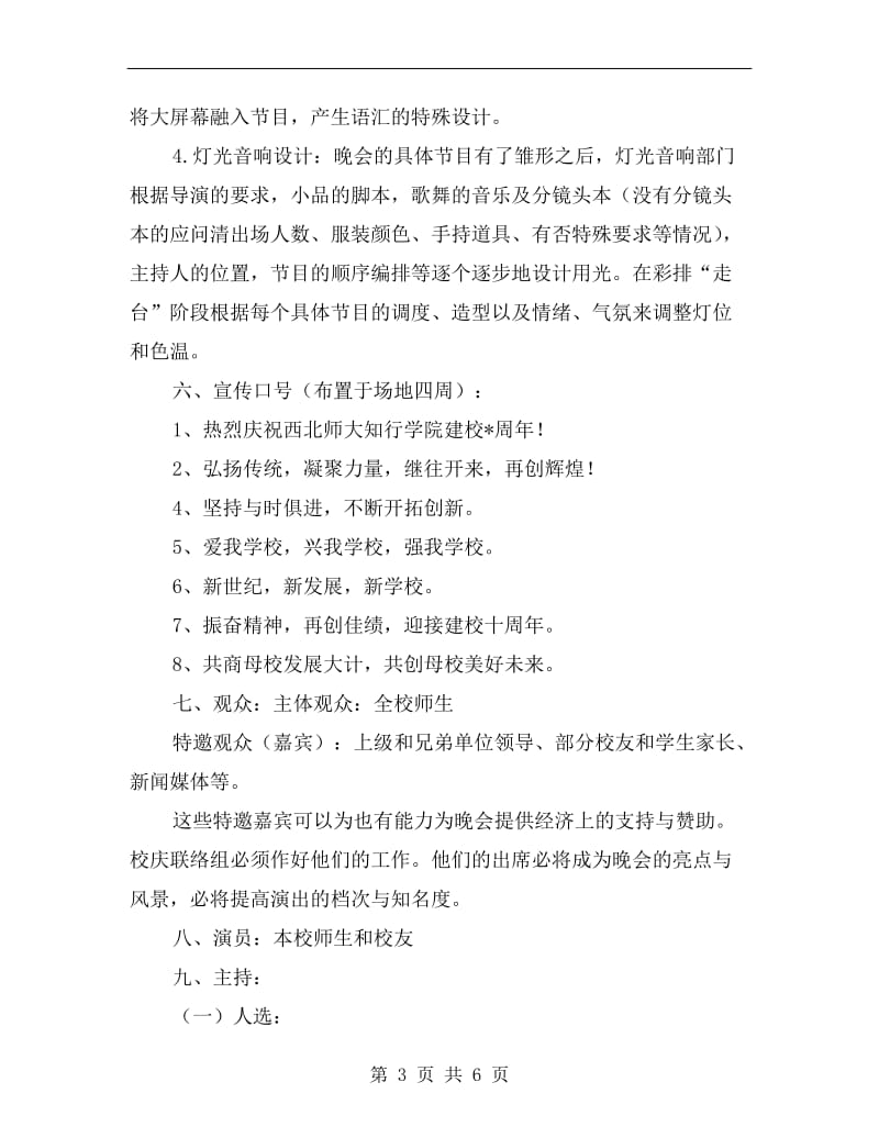 大学校庆庆典策划方案.doc_第3页