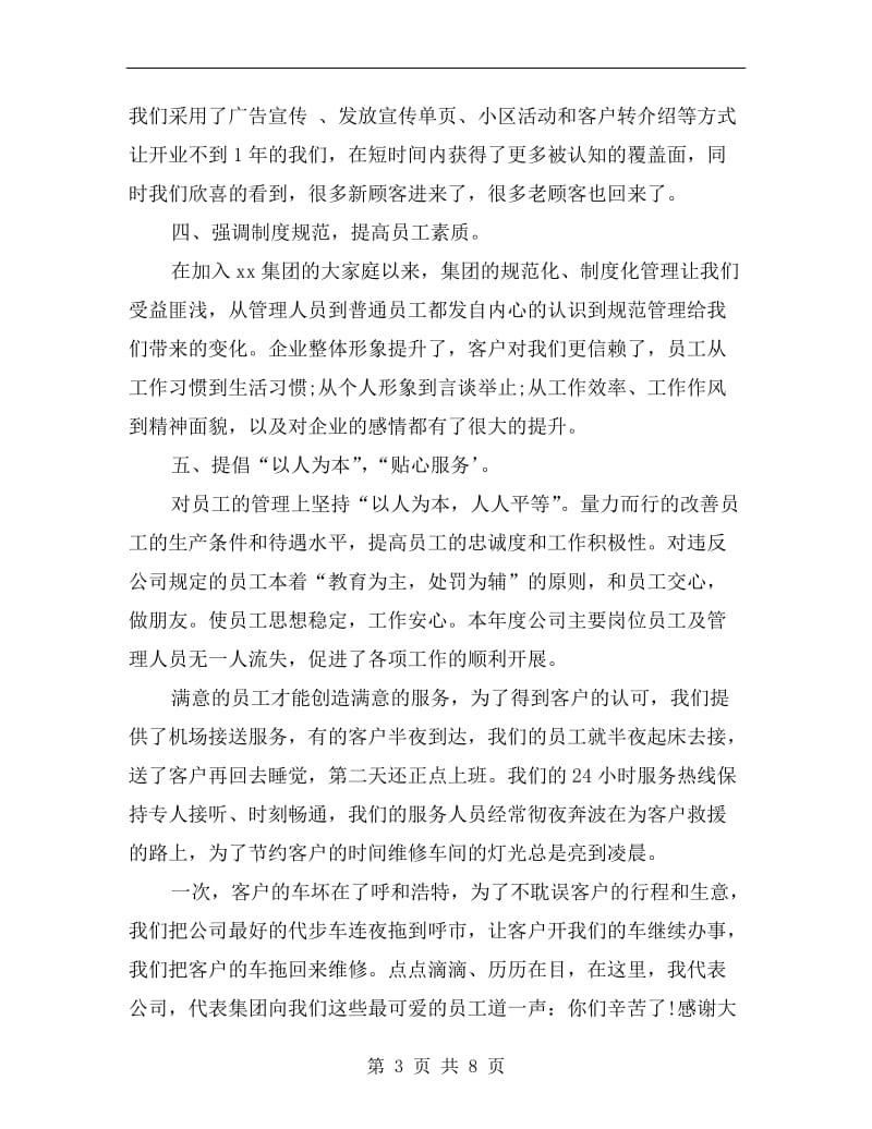 总经理年终总结发言.doc_第3页