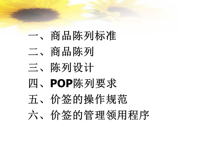 百货部商品陈列标准.ppt_第2页