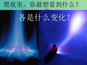 九年級(jí)化學(xué)上冊 7.1 燃燒與滅火課件 新人教版.ppt