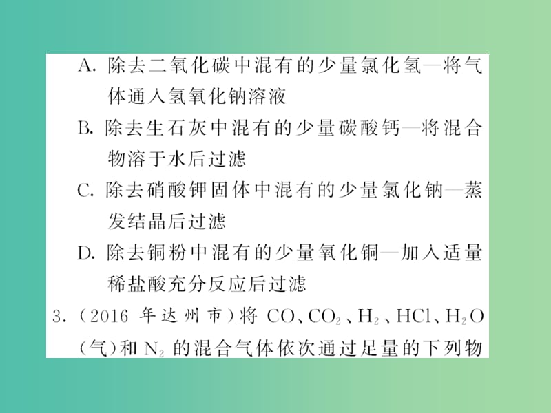 中考化学第二轮复习 专题训练 提升能力 专题四 物质的分离与除杂练习课件 新人教版.ppt_第2页