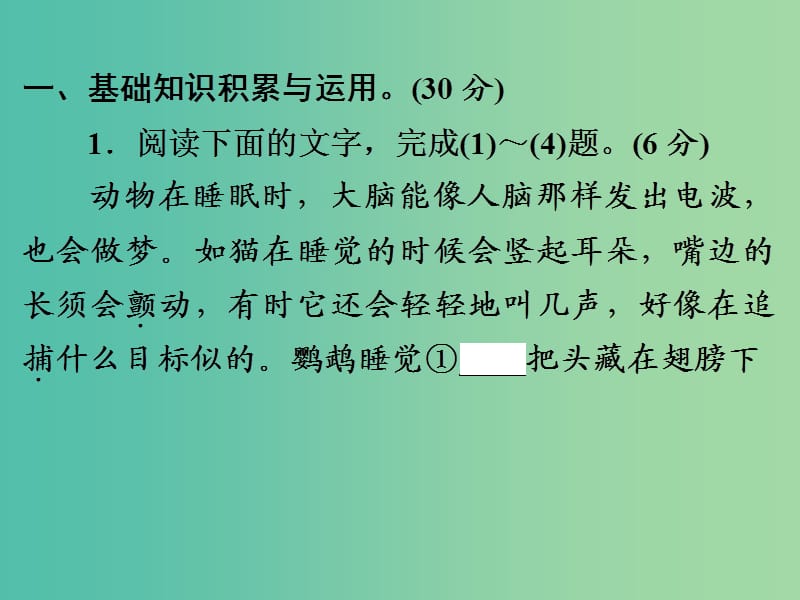 中考语文 考前综合检测（一）课件.ppt_第2页