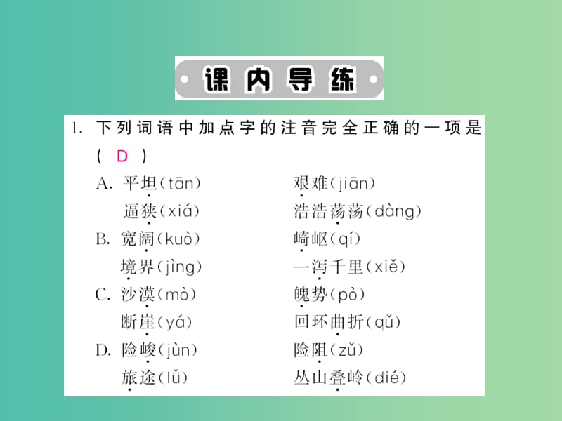 七年级语文下册 第二单元 8 艰难的国运与雄健的国民课件 新人教版.ppt_第2页