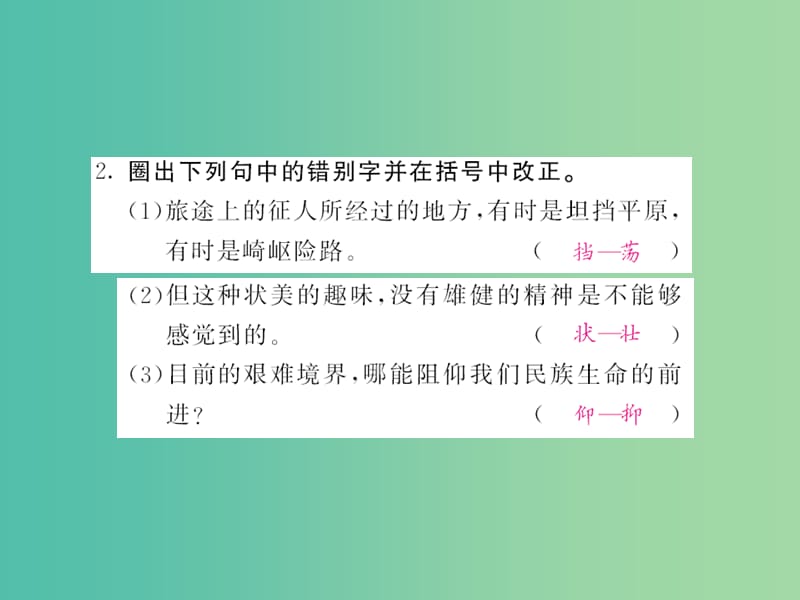 七年级语文下册 第二单元 8 艰难的国运与雄健的国民课件 新人教版.ppt_第3页