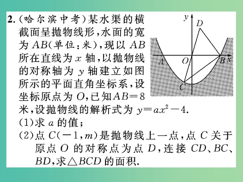 九年级数学下册 小专题突破二 二次函数与几何知识的综合应用课件 （新版）北师大版.ppt_第3页