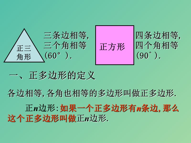 九年级数学上册 24.3 正多边形和圆课件 新人教版.ppt_第3页