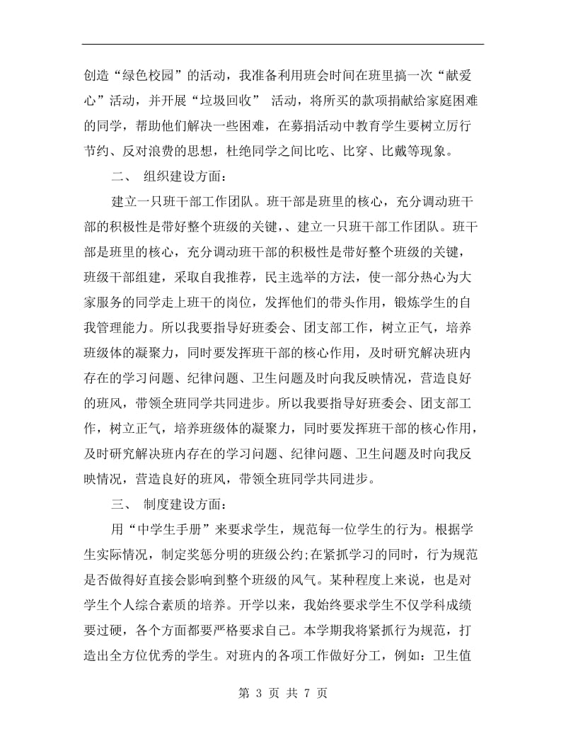 xx见习班主任工作计划范文.doc_第3页