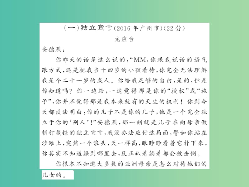 中考语文 第四部分 现代文阅读 考点精练课件4.ppt_第2页