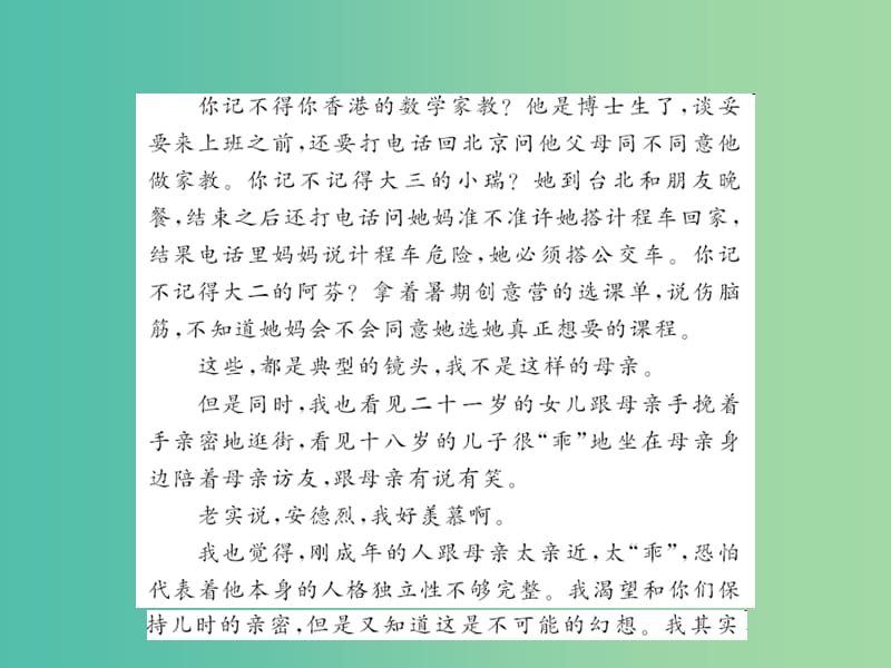 中考语文 第四部分 现代文阅读 考点精练课件4.ppt_第3页