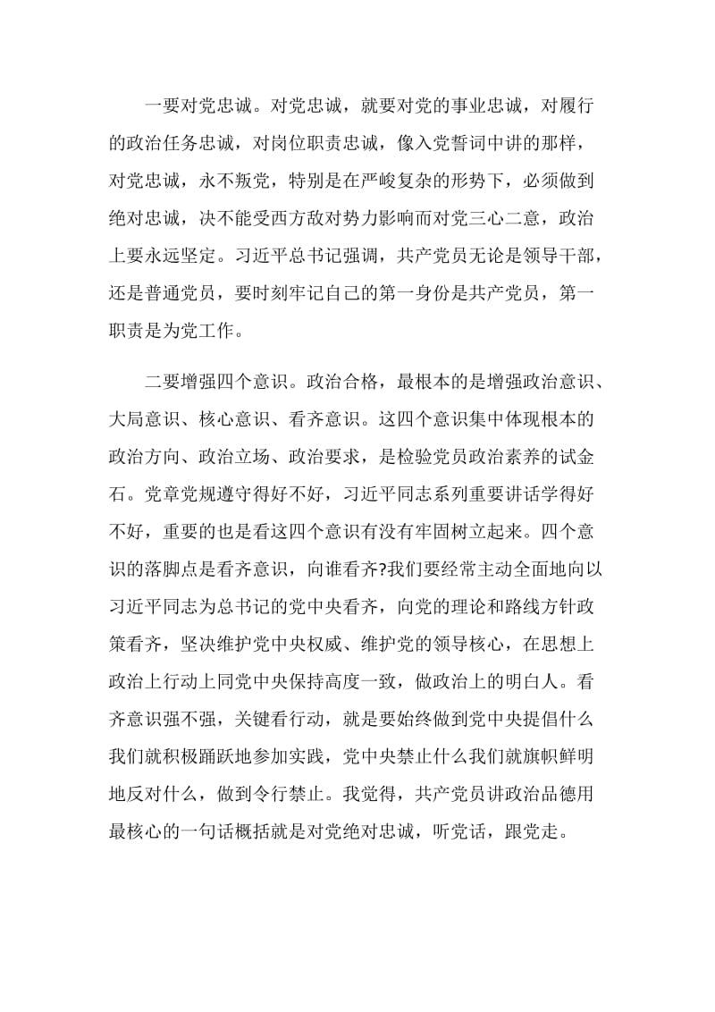 20XX关于讲道德有品行专题讨论发言稿.doc_第2页