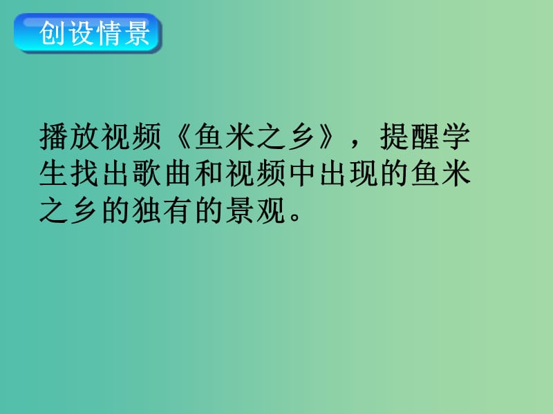 八年级地理下册 第七章 第二节“鱼米之乡”——长江三角洲地区课件（1）（新版）新人教版.ppt_第2页