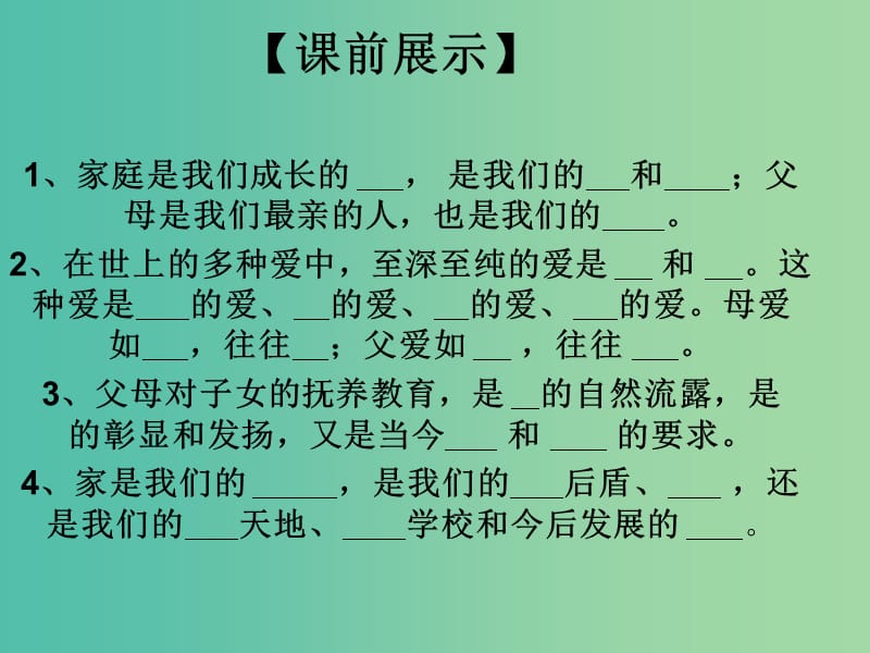 八年级政治上册 第一课 第3框 难报三春晖课件 新人教版.ppt_第1页