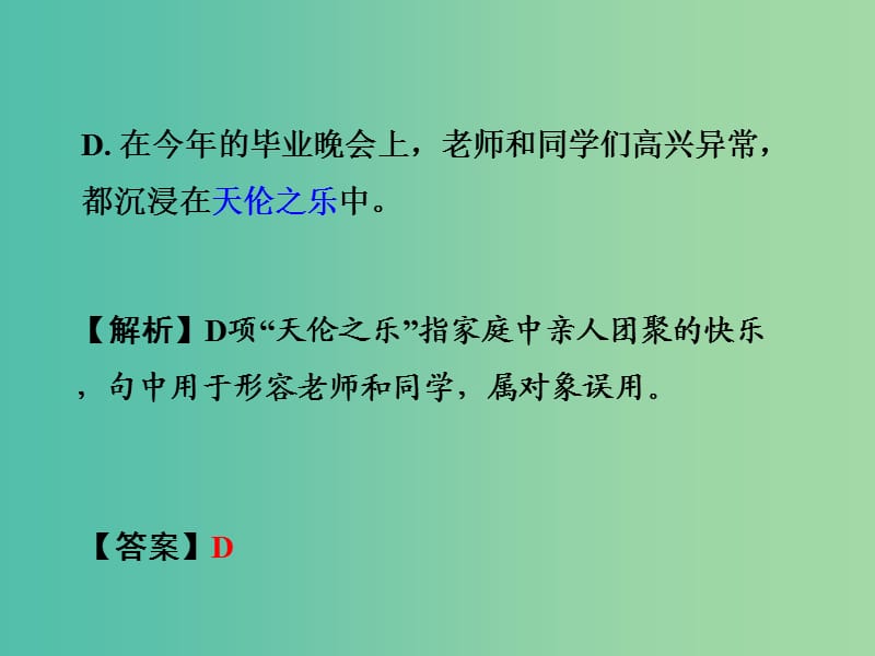 中考语文 第一部分 积累与运用 专题二 词语的理解与运用复习课件.ppt_第3页