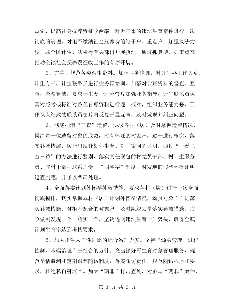 计生集中攻坚月活动方案A.doc_第3页