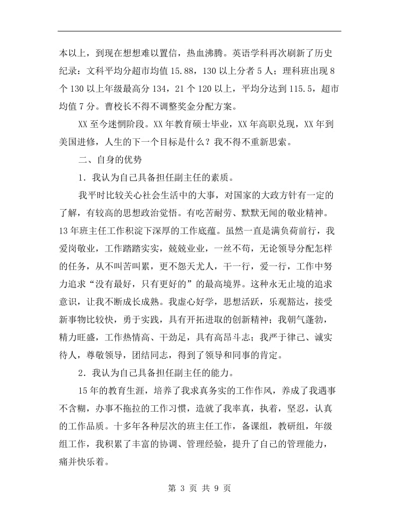 竞聘教导德育副主任发言材料.doc_第3页