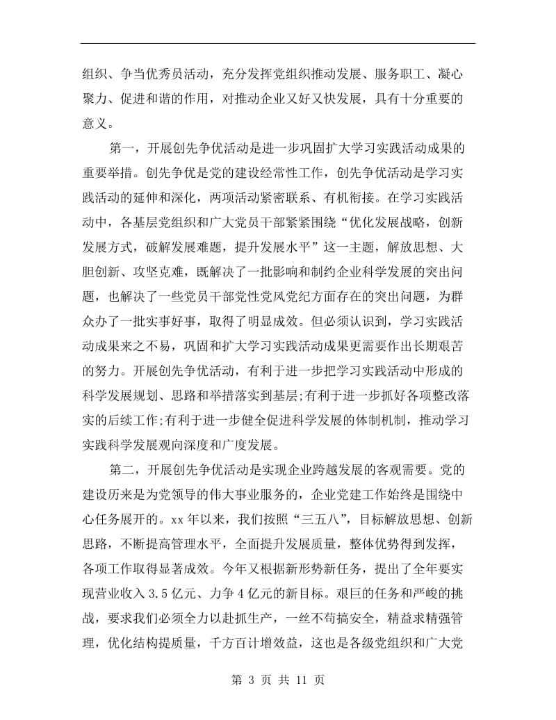 集团公司争优创先活动大会讲话稿.doc_第3页