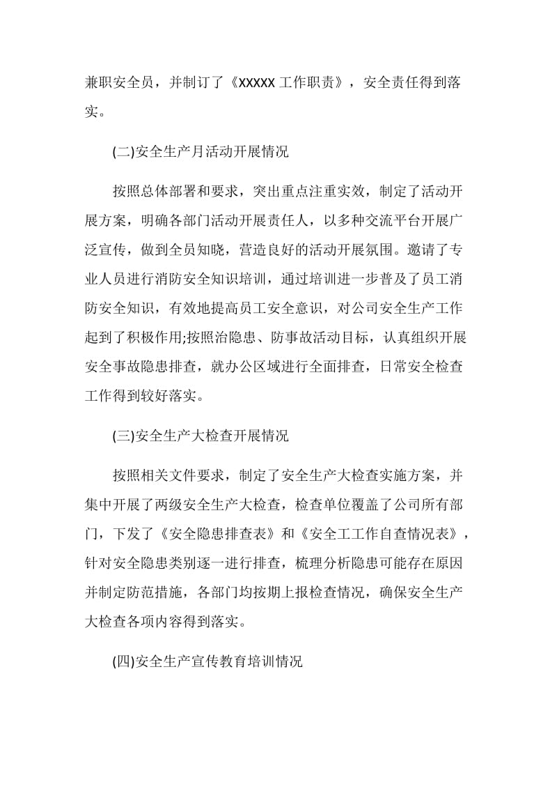 20XX企业安全生产月活动总结.doc_第2页