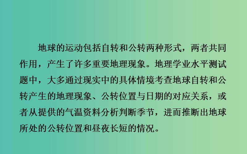 中考地理总复习 专题一 地球运动 地图 地球运动课件.ppt_第1页