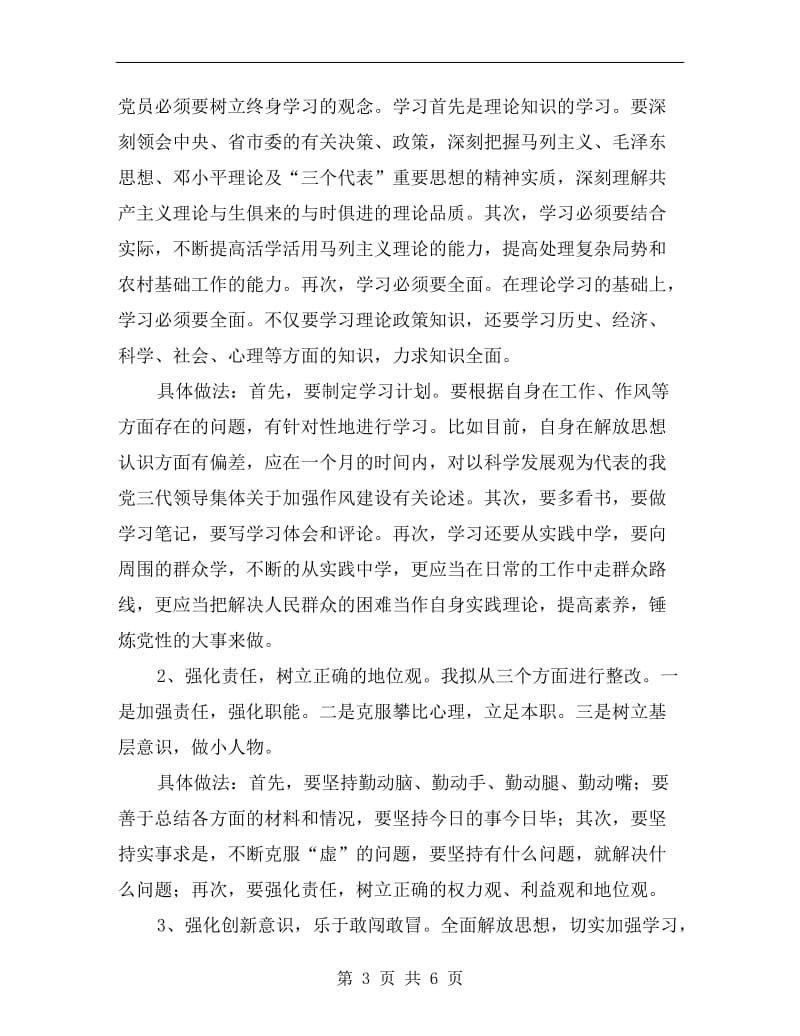 反腐倡廉教育整改方案.doc_第3页