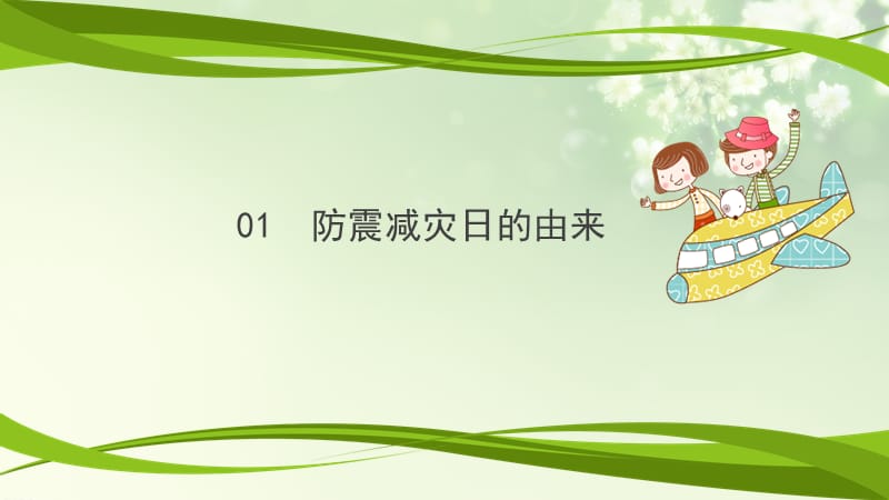 防震减灾科普知识.ppt_第3页